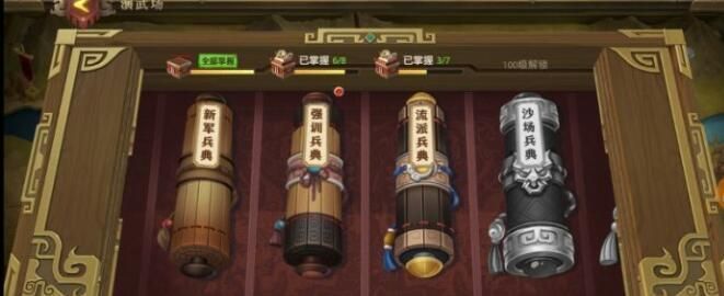少年三国志零演武场毒战篇怎么过
