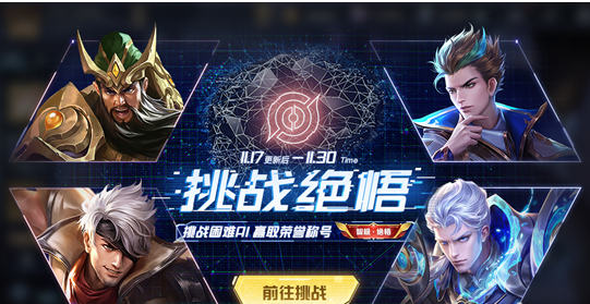 1605585094771808.png 《王者荣耀》绝悟挑战是什么