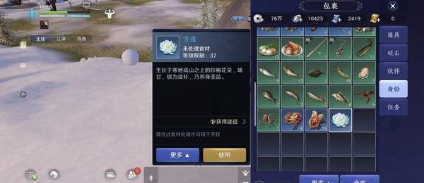 天涯明月刀手游雪莲位置在哪