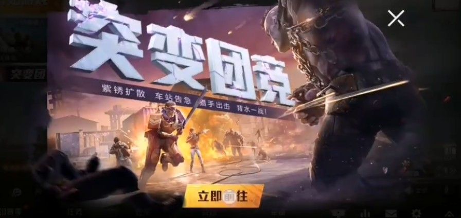 和平精英突变团竞多久上线