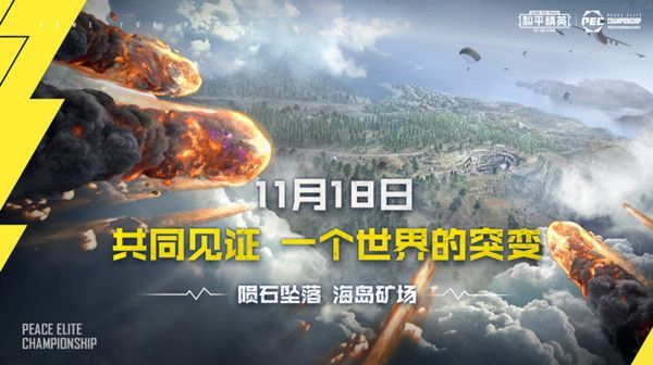 和平精英突变矿场什么时候上线