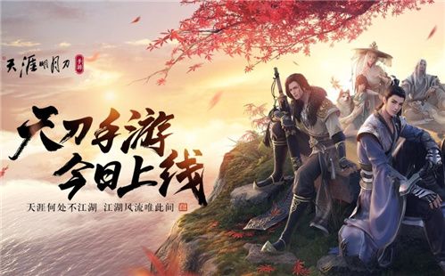 天涯明月刀手游风物志千秋曲如何收集