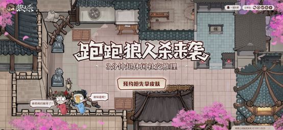 网易跑跑狼人杀怎么玩