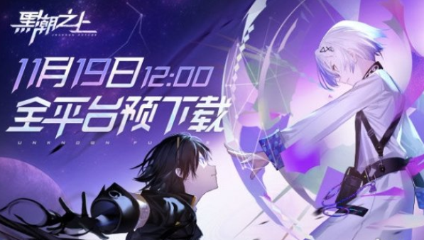 1605689529176606.png 《黑潮之上》什么时候可以预下载