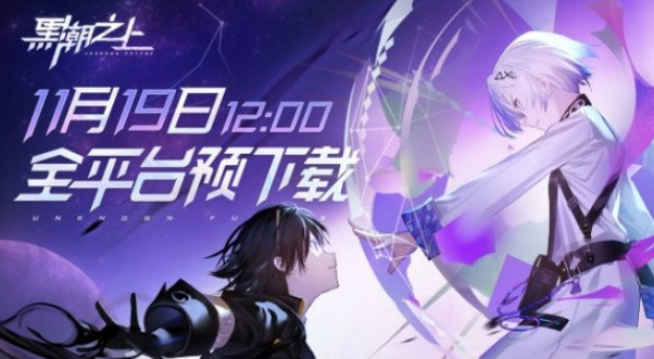 1605690893225070.png 《黑潮之上》什么时候可以下载
