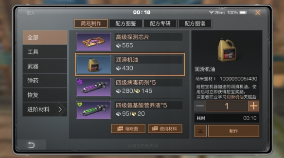 《明日之后》润滑机油怎么获得