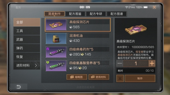 《明日之后》探测芯片怎么用