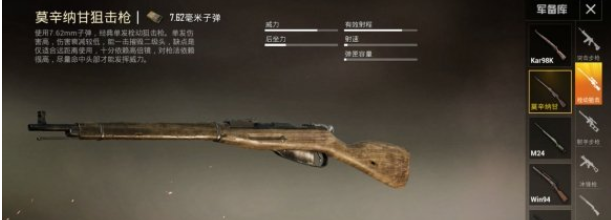 1605755384615140.png 《和平精英》莫辛纳甘狙击枪怎么样
