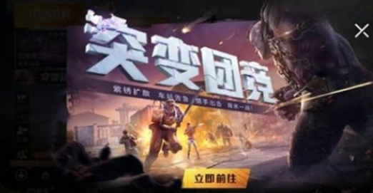 1605756560736456.png 《和平精英》突变团竞怎么玩