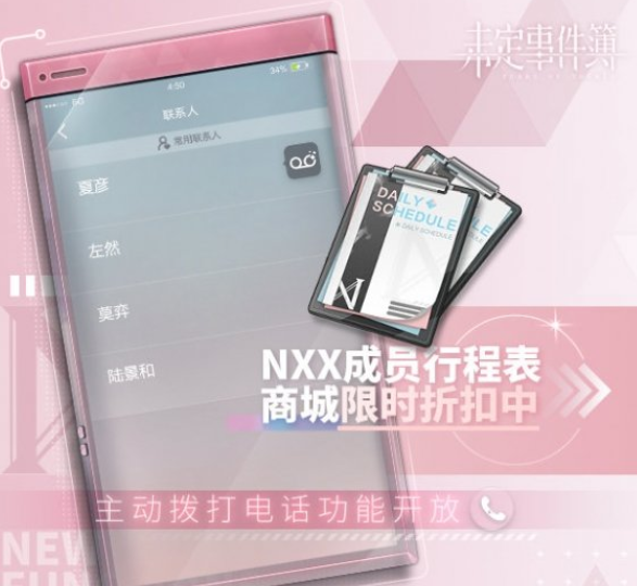 1605765932993793.png 《未定事件簿》主动拨打电话功能怎么样
