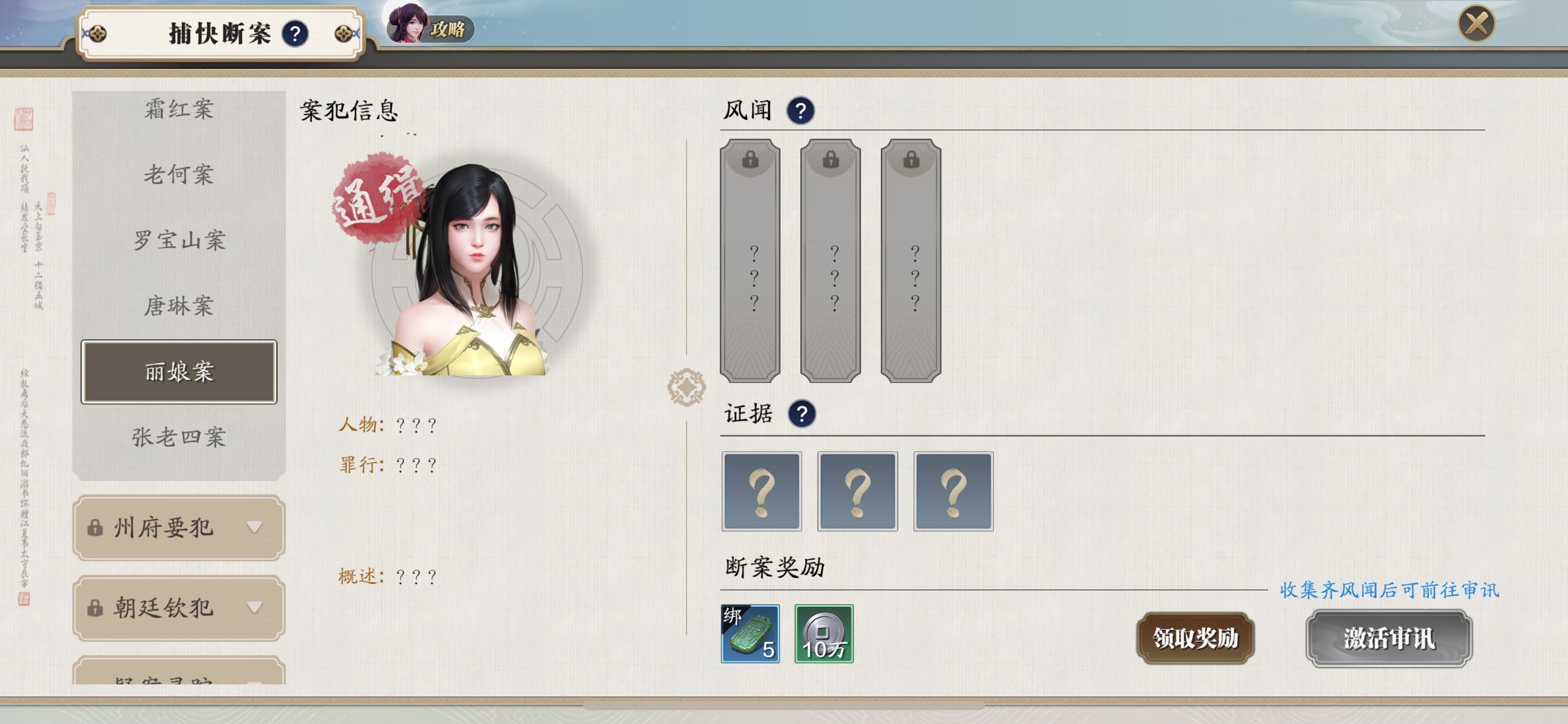 天涯明月刀手游刘夫人案件怎么破