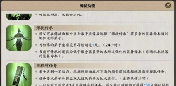 1605769869504639.png 《天涯明月刀手游》师徒里程碑任务怎么过