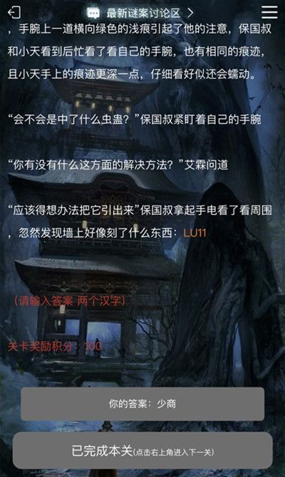犯罪大师苗疆探险答案是什么