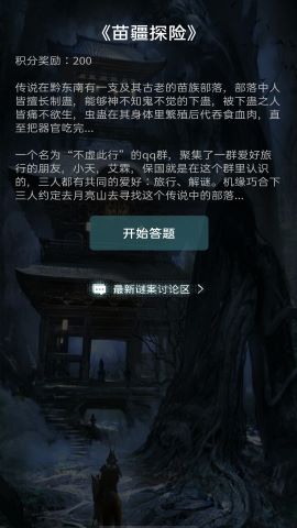 犯罪大师苗疆探险答案是什么