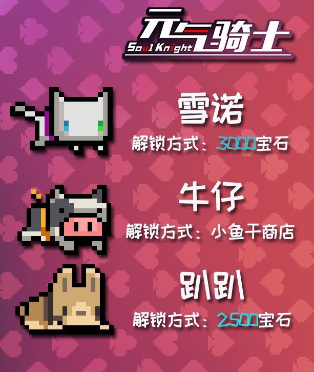 元气骑士感恩节宠物怎么解锁