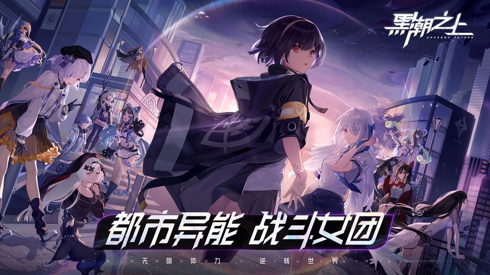 黑潮之上新手玩家如何开局