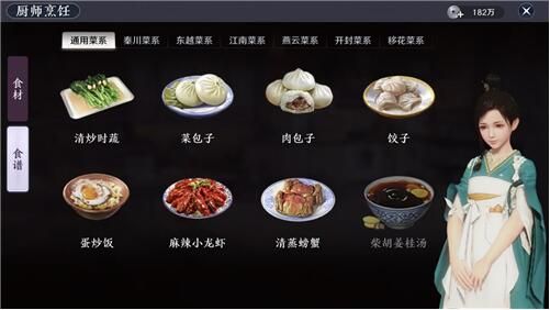 天涯明月刀手游菜谱有什么