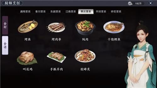 天涯明月刀手游菜谱有什么