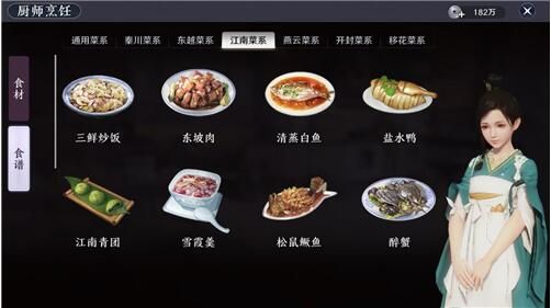 天涯明月刀手游菜谱有什么