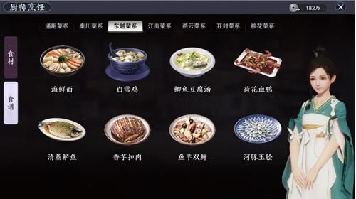 天涯明月刀手游菜谱有什么