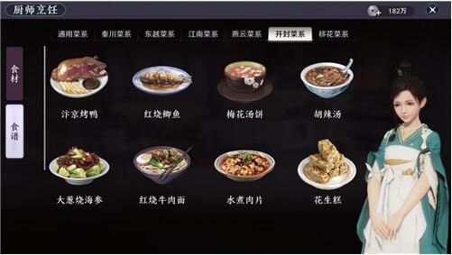天涯明月刀手游菜谱有什么