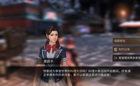 1606023494739106.png 《明日之后》料理大赛活动怎么样