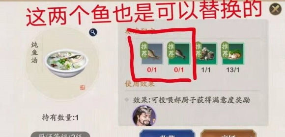 1606026793841742.png 《天涯明月刀手游》炖鱼汤怎么做