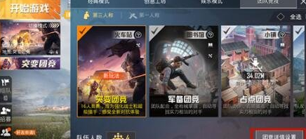 1606027061755058.png 《和平精英》突变团竞怎么换枪