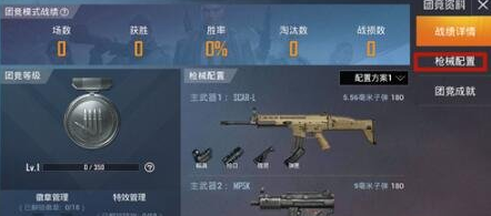 1606027055578407.png 《和平精英》突变团竞怎么换枪
