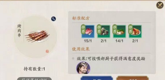 1606027241514747.png 《天涯明月刀手游》烤肉串食谱怎么做