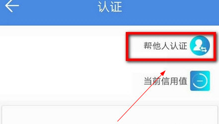 1606096687137804.png 民生山西帮他人认证怎么操作
