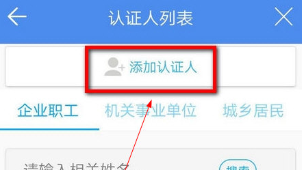 1606096681200763.png 民生山西帮他人认证怎么操作