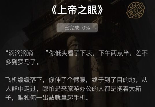 crimaster犯罪大师上帝之眼篇的答案是什么