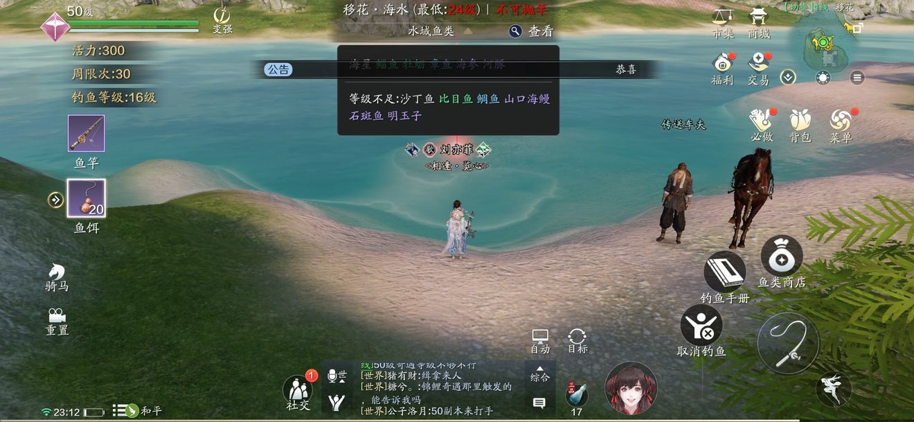 天涯明月刀手游钓鱼都在哪里钓