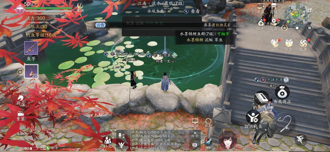 天涯明月刀手游钓鱼都在哪里钓