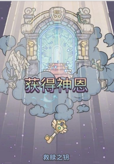 1606117229815689.png 《最强蜗牛》救赎之钥怎么获得