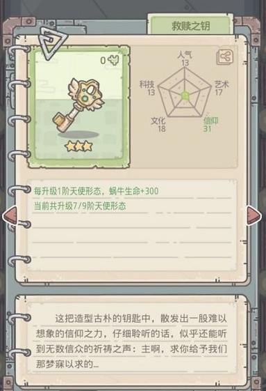 1606117223201533.png 《最强蜗牛》救赎之钥怎么获得