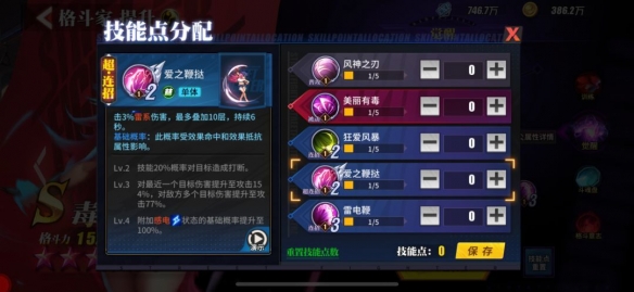 《街霸对决》毒药怎么加点