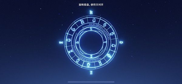 原神旋转星盘使符文对齐怎么做