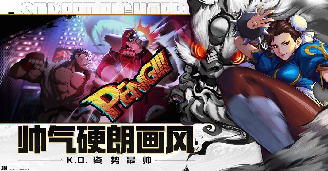 街霸对决怎么样