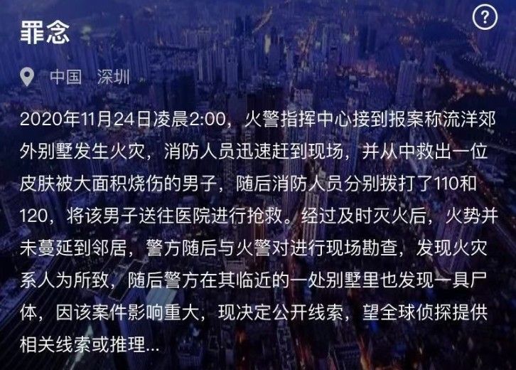 犯罪大师罪念答案是什么