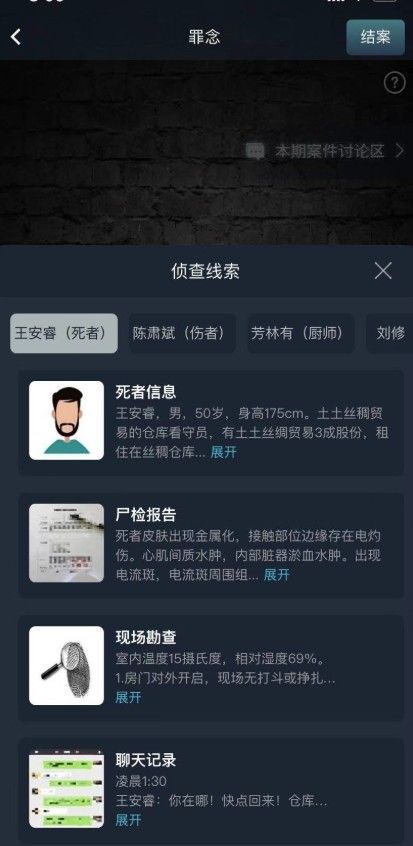 犯罪大师罪念答案是什么