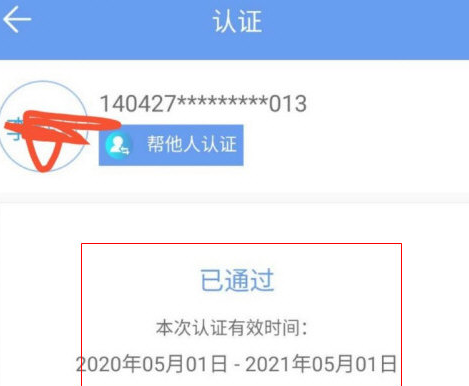 1606187391756071.png 民生山西实名认证怎么操作