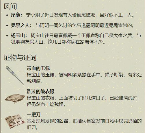 天涯明月刀手游杨宝山案选择哪个证物