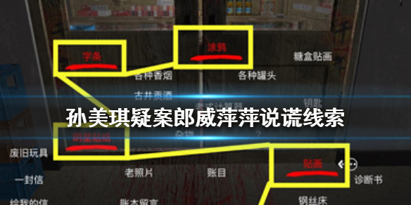 《孙美琪疑案郎威》萍萍说谎线索在哪