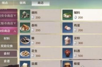 1606204316941610.png 《天涯明月刀手游》糍粑配方是什么