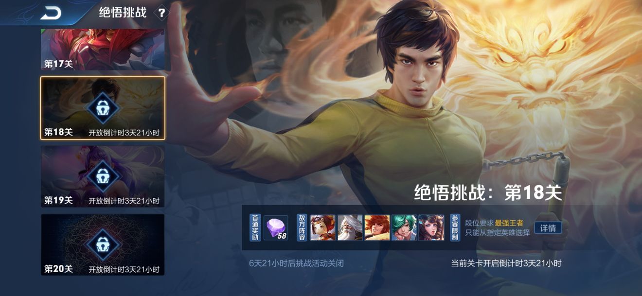 王者荣耀绝悟挑战第17关怎么过