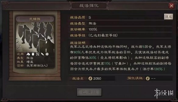 《三国志战略版》武锋阵怎么组队