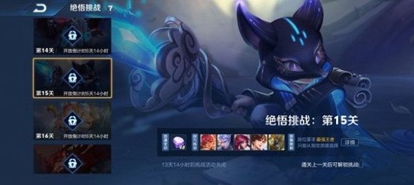 王者荣耀觉悟挑战第15关怎么过