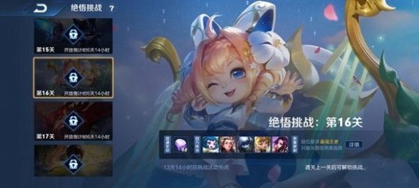王者荣耀觉悟挑战第15关怎么过